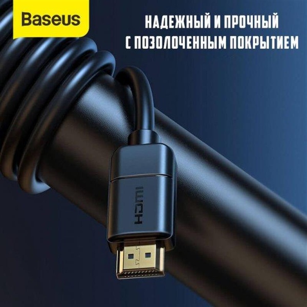 Кабель Baseus High Definition HDMI - HDMI V 2.0, (M/M), 1 м, Black (CAKGQ-A01) CAKGQ-A01 фото