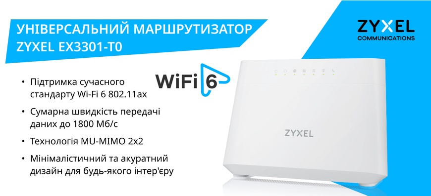 Бездротовий маршрутизатор ZYXEL EX3301-T0 EX3301-T0-EU01V1F фото