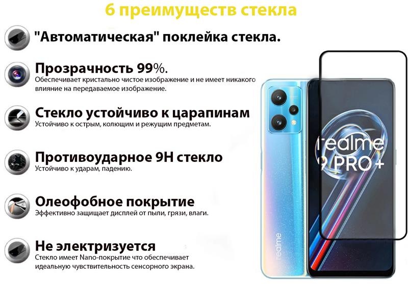 Захисне скло BeCover для Realme 9 Pro Plus Black (707879) 707879 фото